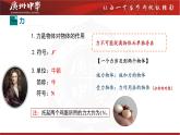 7.1力課件-（2024版）人教版物理八年級下學期