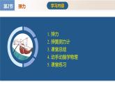 7.2彈力課件-（2024版）人教版物理八年級下學(xué)期
