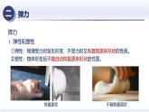 7.2彈力課件-（2024版）人教版物理八年級下學(xué)期