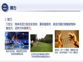 7.2彈力課件-（2024版）人教版物理八年級下學(xué)期