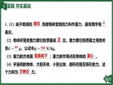 第3節(jié) 重力課件-（2024版）人教版物理八年級下學(xué)期