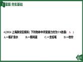 第3節(jié) 重力課件-（2024版）人教版物理八年級下學(xué)期