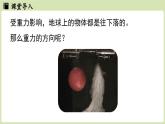 第七章第三節(jié)重力第二課時課件-（2024版）人教版物理八年級下學(xué)期