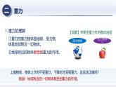 7.3重力課件-（2024版）人教版物理八年級下學(xué)期