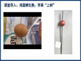 8.1牛顿第一定律课件-（2024版）人教版物理八年级下学期