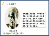 8.1牛顿第一定律课件-（2024版）人教版物理八年级下学期
