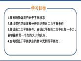 8.2二力平衡课件-（2024版）人教版物理八年级下学期