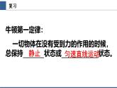 8.2二力平衡课件-（2024版）人教版物理八年级下学期
