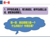 8.3摩擦力課件-（2024版）人教版物理八年級(jí)下學(xué)期