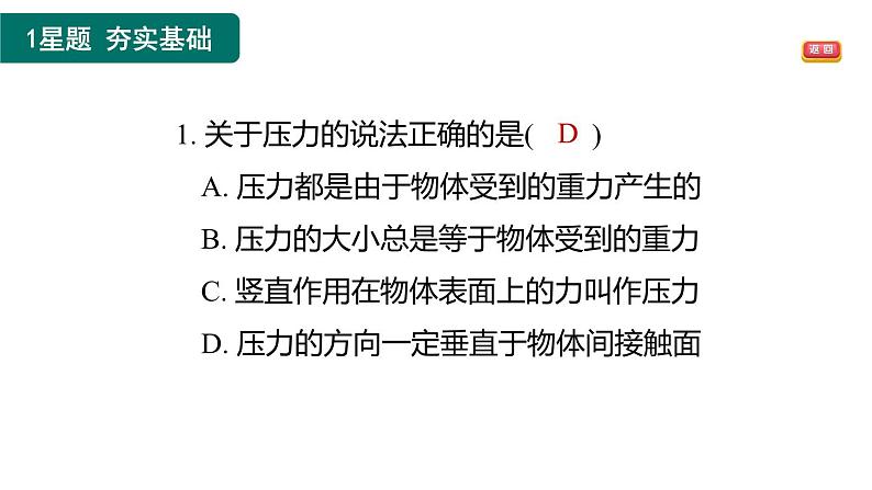 9.1.1 压力和压强课件-（2024版）人教版物理八年级下学期第2页