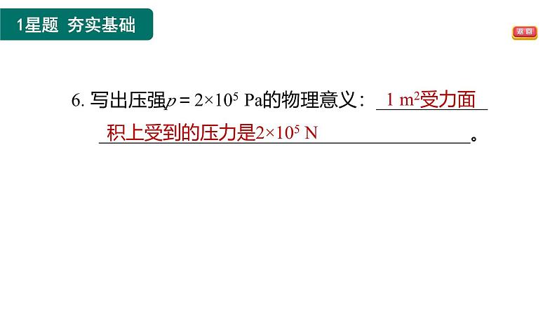 9.1.1 压力和压强课件-（2024版）人教版物理八年级下学期第8页