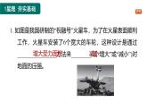 9.1.2 壓強(qiáng)的應(yīng)用課件-（2024版）人教版物理八年級(jí)下學(xué)期