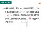 9.1.2 壓強(qiáng)的應(yīng)用課件-（2024版）人教版物理八年級(jí)下學(xué)期