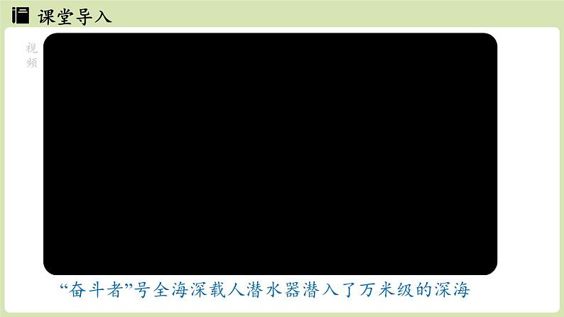 第九章第一节压强（课件）2024-2025学年人教版（2024）物理八年级下册第3页