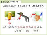 第九章第一節(jié)壓強(qiáng)（課件）2024-2025學(xué)年人教版（2024）物理八年級(jí)下冊(cè)