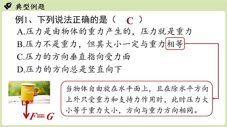 第九章第一节压强（课件）2024-2025学年人教版（2024）物理八年级下册第7页