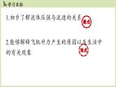 第九章第五節(jié)流體壓強(qiáng)與流速關(guān)系（課件）2024-2025學(xué)年人教版（2024）物理八年級(jí)下冊(cè)