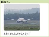第九章第五節(jié)流體壓強(qiáng)與流速關(guān)系（課件）2024-2025學(xué)年人教版（2024）物理八年級(jí)下冊(cè)