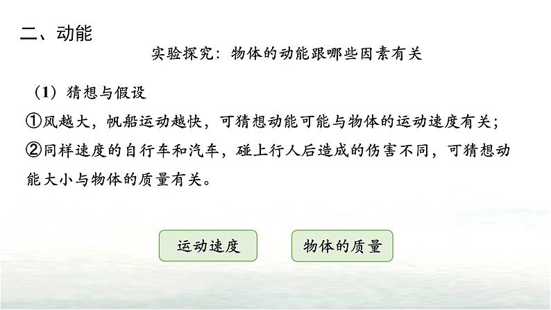 11.3动能和势能课件-（2024版）人教版物理八年级下学期第6页