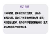 12.1杠杆课件-（2024版）人教版物理八年级下学期