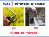 12.1杠杆课件-（2024版）人教版物理八年级下学期