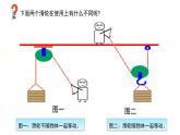 12.3第1时定滑轮和动滑轮课件-（2024版）人教版物理八年级下学期