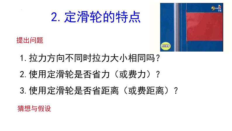 12.3第1时定滑轮和动滑轮课件-（2024版）人教版物理八年级下学期第7页