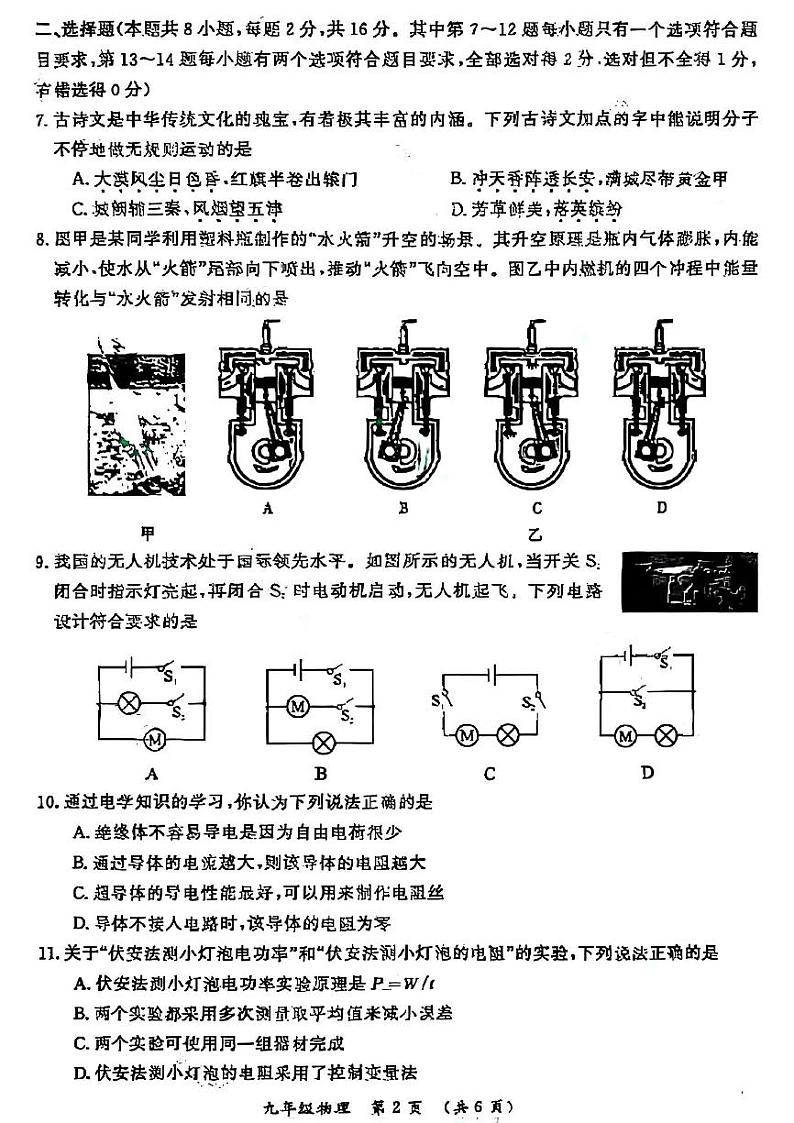 2024-2025学年河南省开封市九年级上学期期末物理试卷及答案第2页