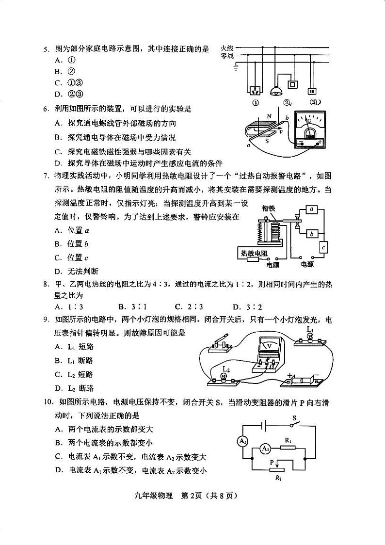 天津市河北区2024-2025学年九年级上学期物理期末试卷第2页