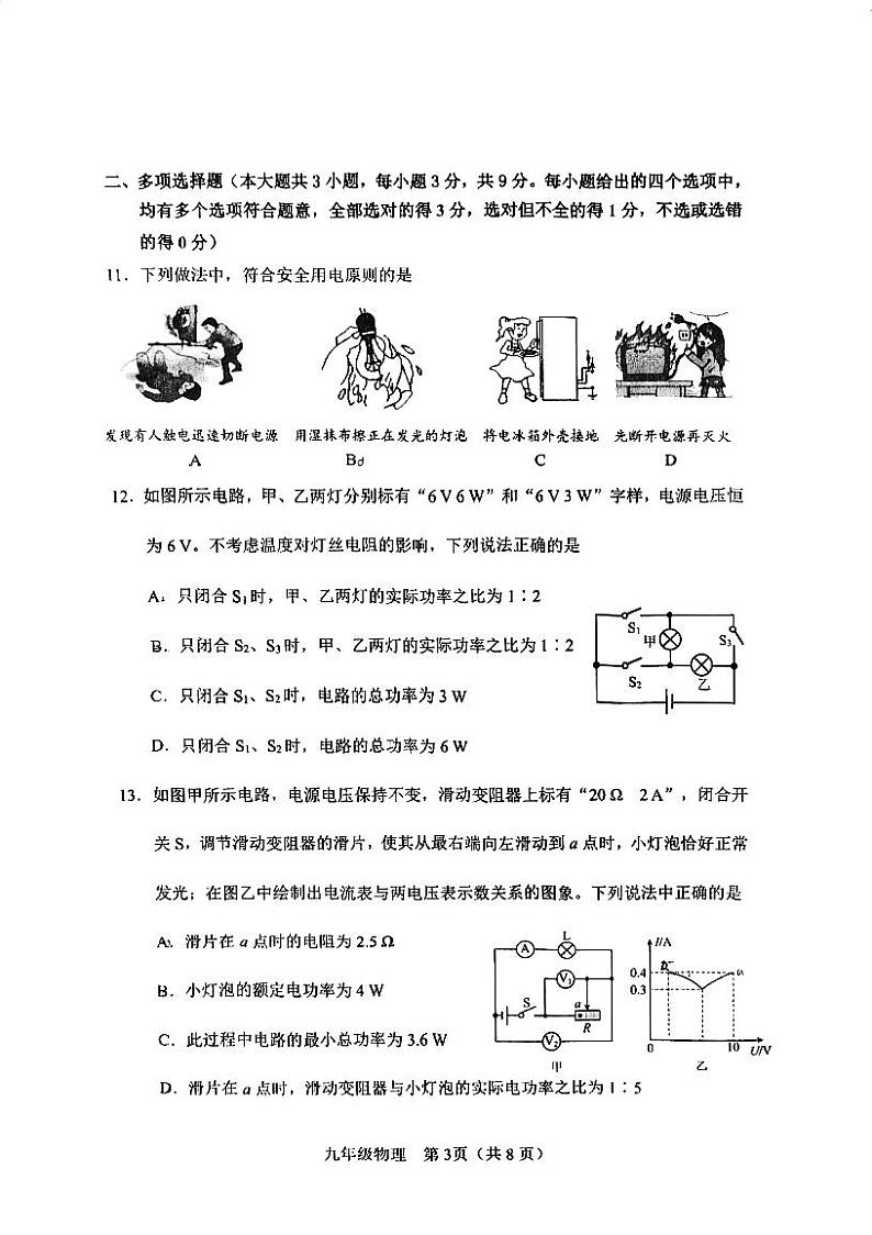 天津市河北区2024-2025学年九年级上学期物理期末试卷第3页