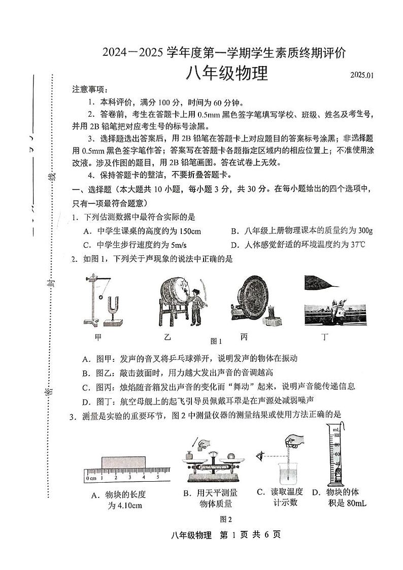 河北省唐山市路北区2024-2025学年上学期八年级期末考物理试卷第1页