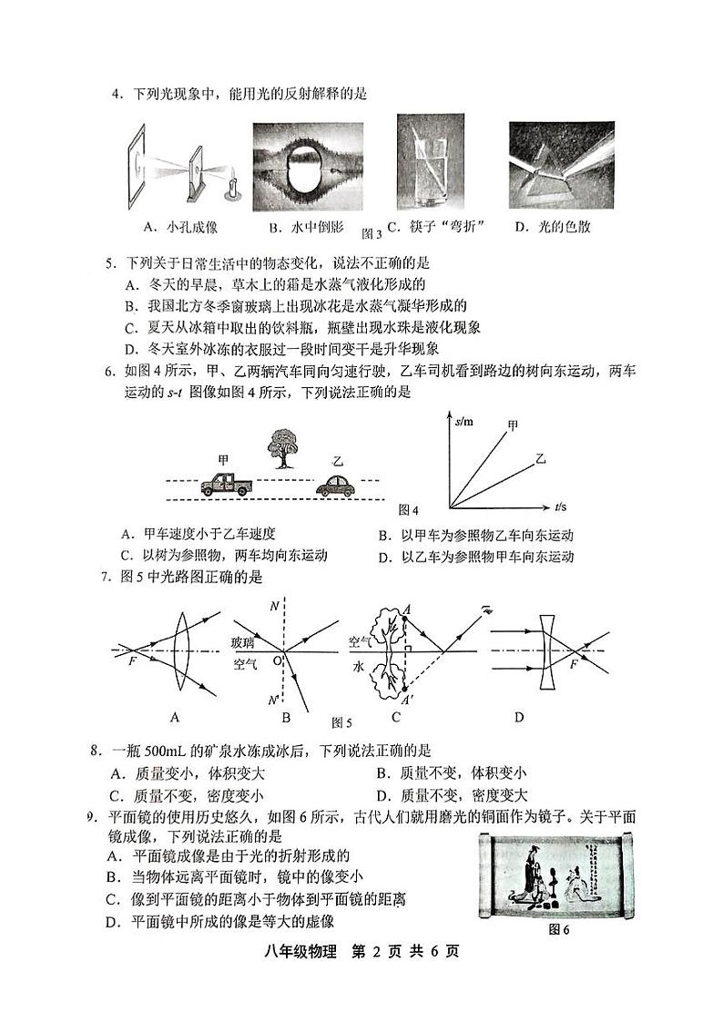 河北省唐山市路北区2024-2025学年上学期八年级期末考物理试卷第2页