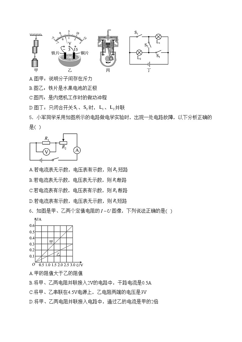 安徽省六安市裕安区2025届九年级上学期12月月考物理试卷(含答案)第2页