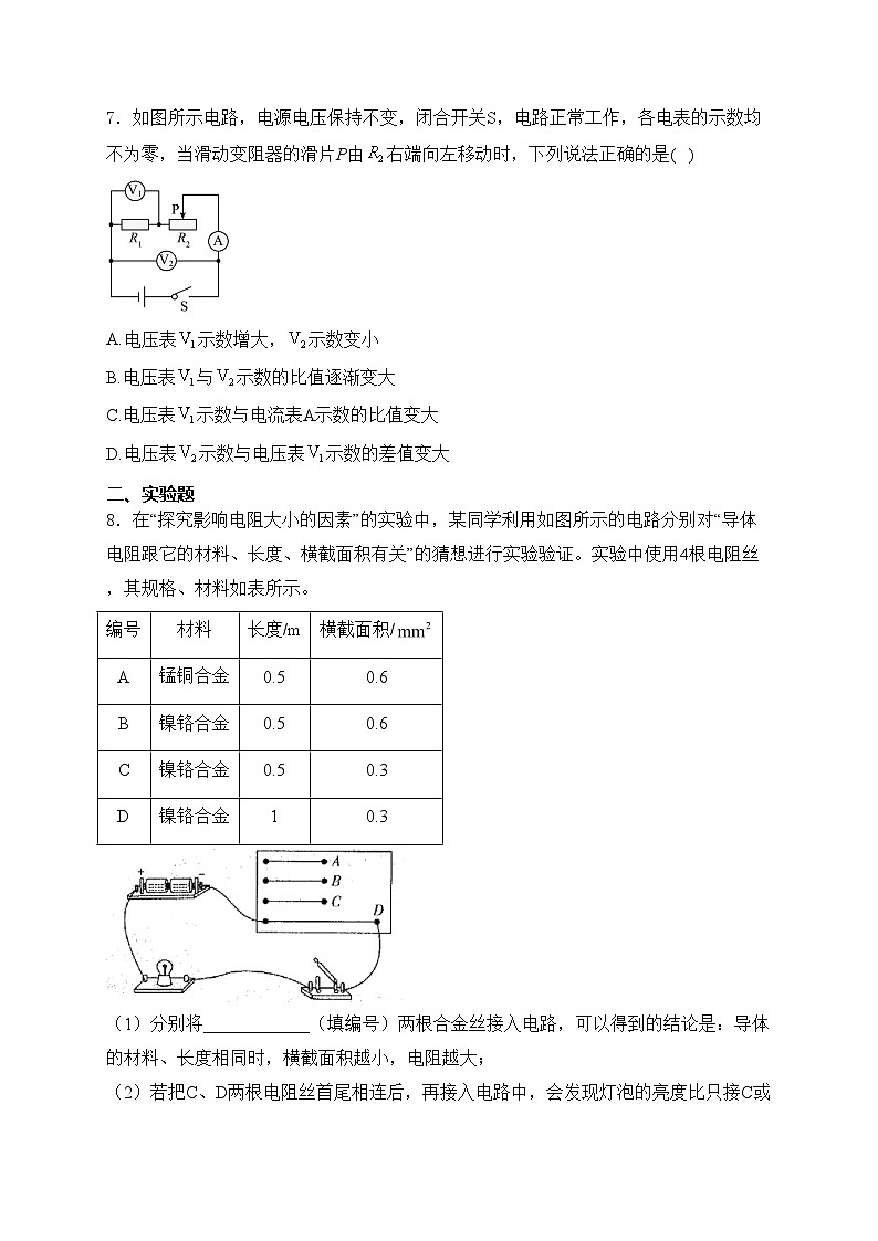 安徽省六安市裕安区2025届九年级上学期12月月考物理试卷(含答案)第3页