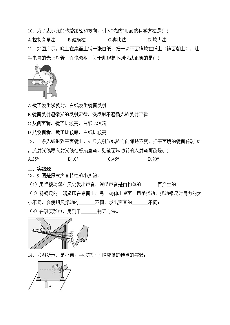 湖南省岳阳市临湘市2024-2025学年八年级上学期11月期中考试物理试卷(含答案)第3页