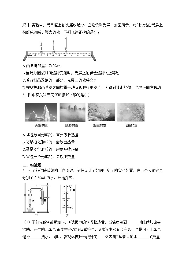 江西省吉安市八校联考2024-2025学年八年级上学期12月月考物理试卷(含答案)第2页