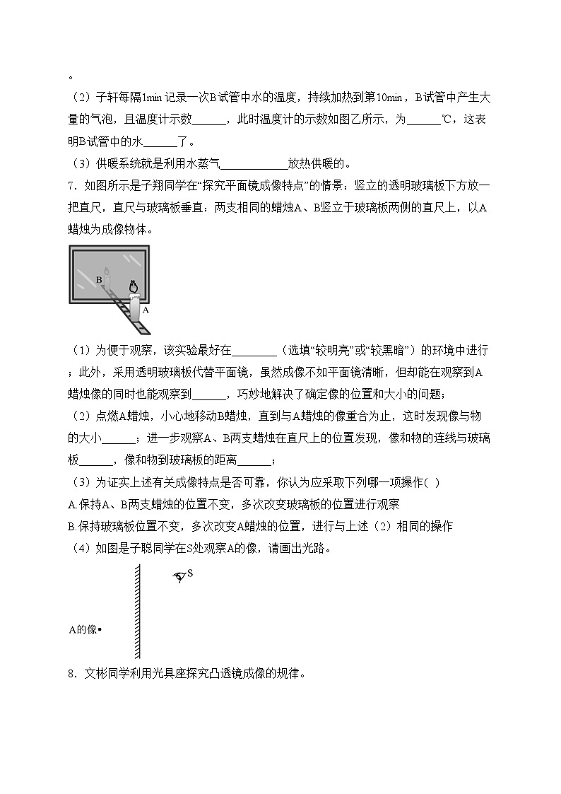 江西省吉安市八校联考2024-2025学年八年级上学期12月月考物理试卷(含答案)第3页