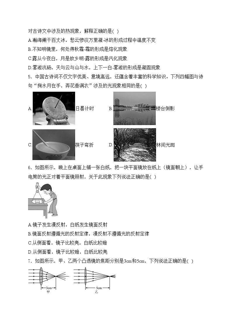 内蒙古赤峰市2024-2025学年八年级上学期期末模拟练习物理试卷(含答案)第2页