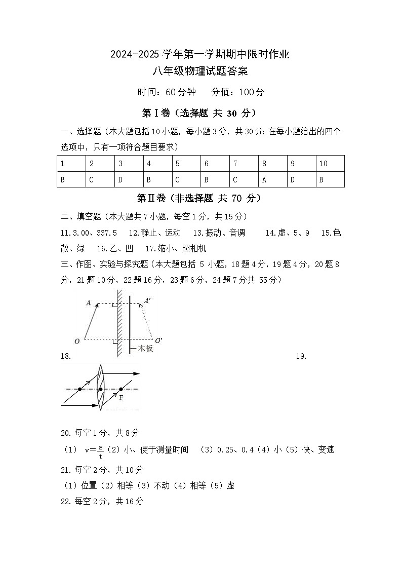 8物理试题答案第1页