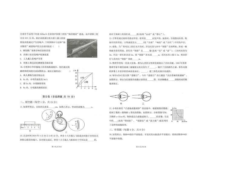 山东省东营市广饶县乐安中学2024-2025学年八年级11月期中-物理第2页