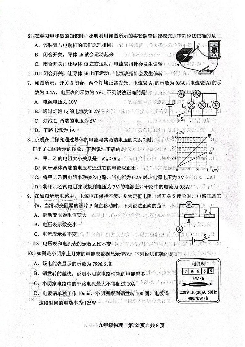 山东省青岛市黄岛区等3地2024-2025学年九年级上学期1月期末物理试题第2页
