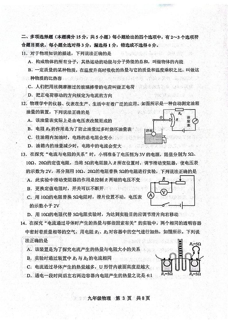 山东省青岛市黄岛区等3地2024-2025学年九年级上学期1月期末物理试题第3页