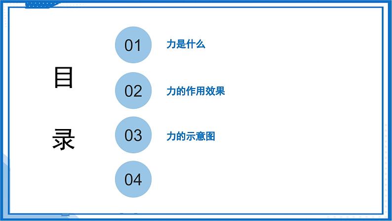 7.1 力 弹力（第1课时）—初中物理八年级下册 同步教学课件（苏科版2024）第4页