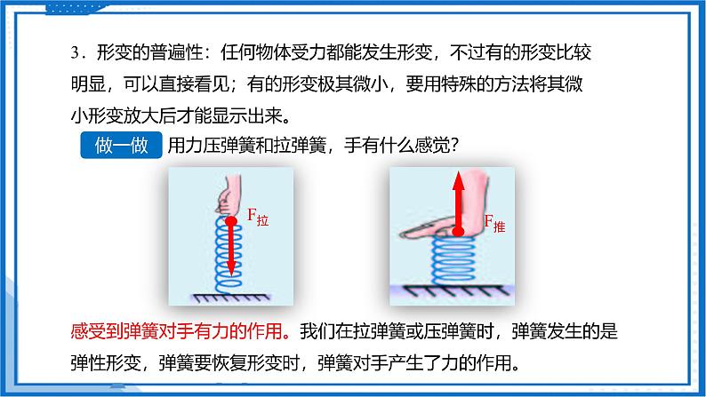 7.1 力 弹力（第2课时）—初中物理八年级下册 同步教学课件（苏科版2024）第7页