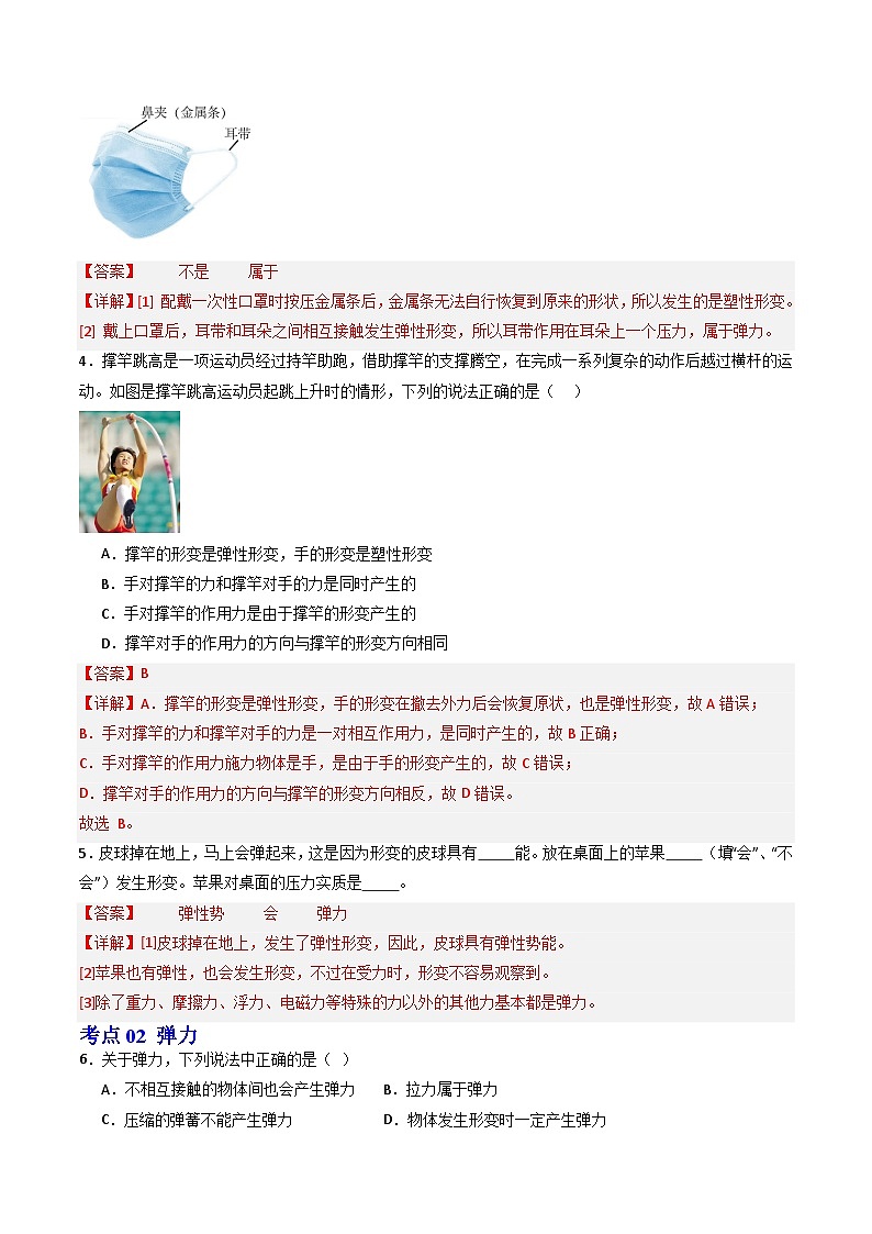 7.1 力 弹力（第2课时）（练习）（含答案解析）第3页
