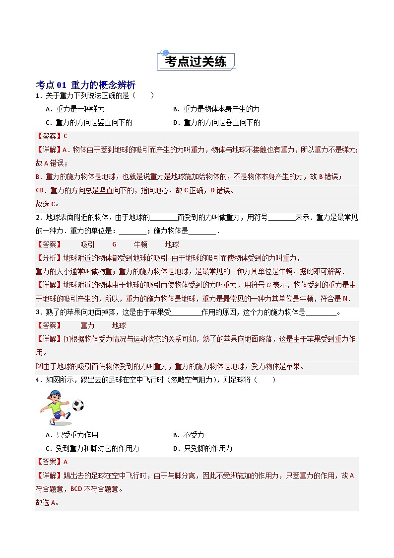 7.2 重力 力的示意图（练习）（含答案解析）第2页