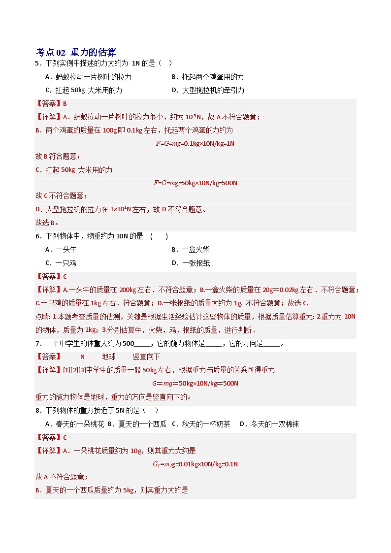 7.2 重力 力的示意图（练习）（含答案解析）第3页
