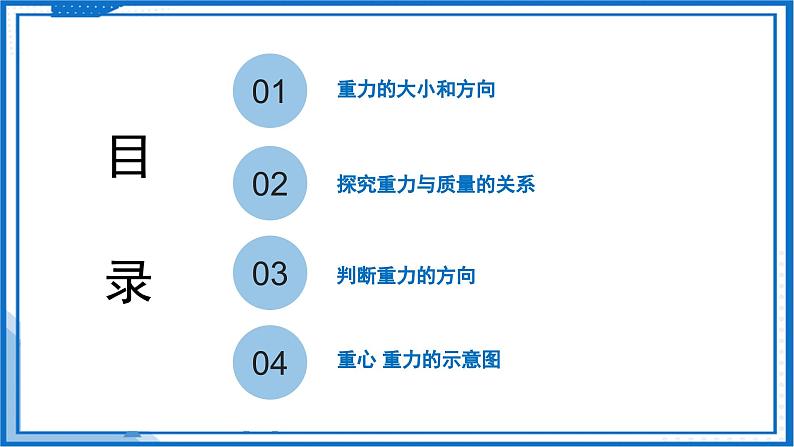 7.2 重力 力的示意图—初中物理八年级下册 同步教学课件（苏科版2024）第3页