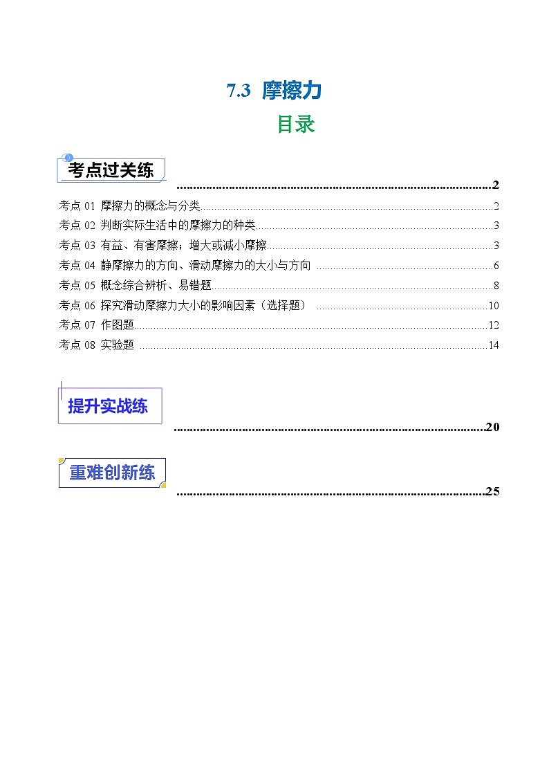 7.3 摩擦力（练习）（含答案解析）第1页