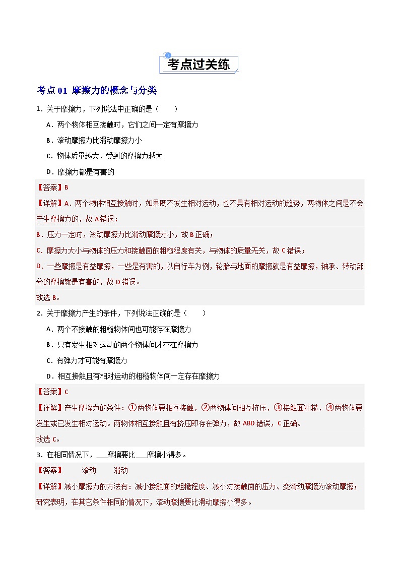 7.3 摩擦力（练习）（含答案解析）第2页